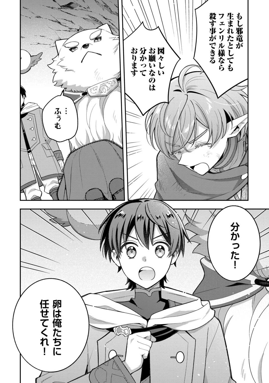 The Kindhearted Low-Rank Tamer Rules With SSS-Rank Sacred Beasts and Fluffy Overpowering Chapter 13 8ページ