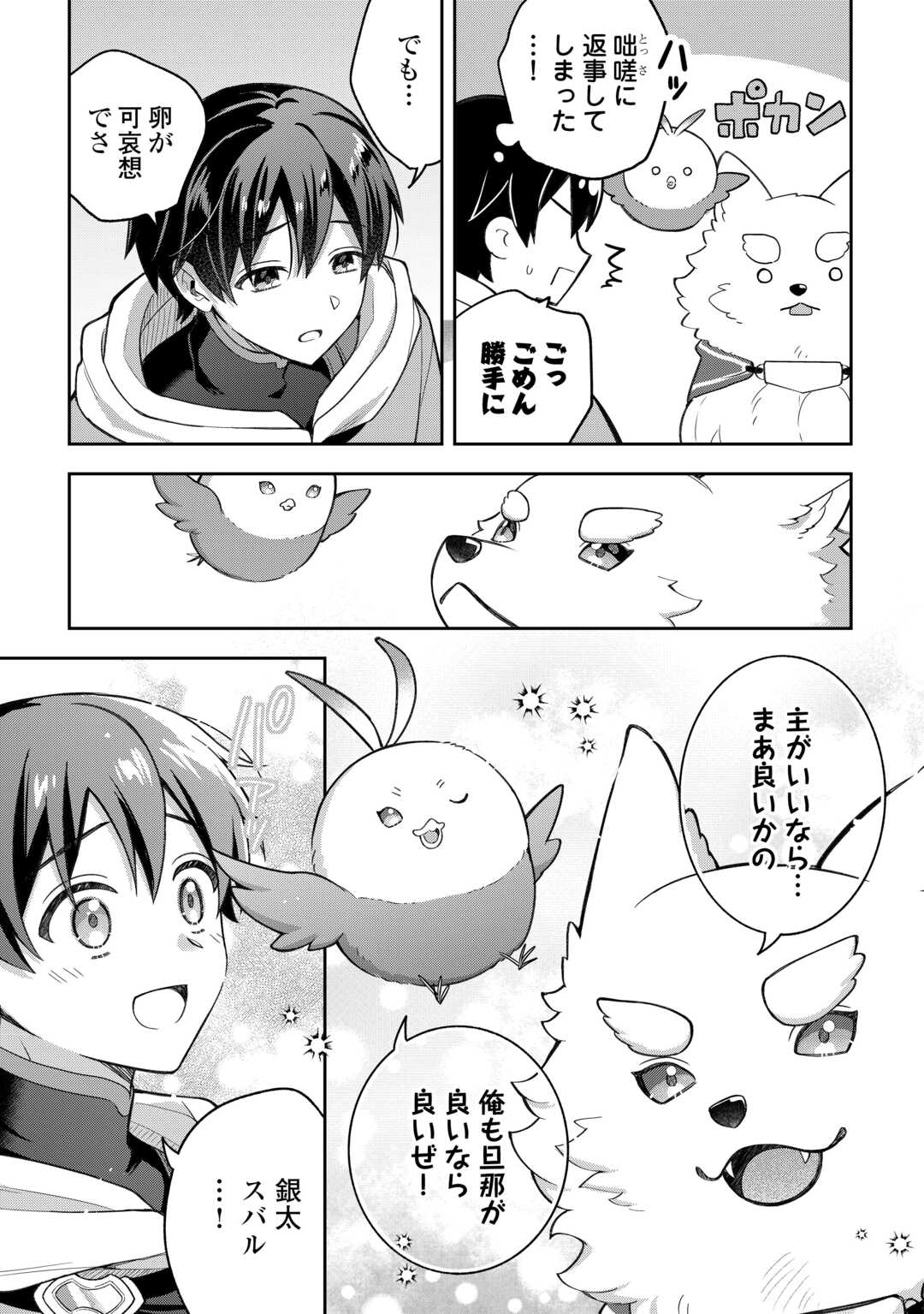 The Kindhearted Low-Rank Tamer Rules With SSS-Rank Sacred Beasts and Fluffy Overpowering Chapter 13 9ページ