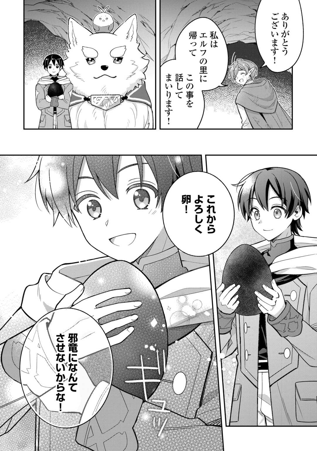 The Kindhearted Low-Rank Tamer Rules With SSS-Rank Sacred Beasts and Fluffy Overpowering Chapter 13 10ページ