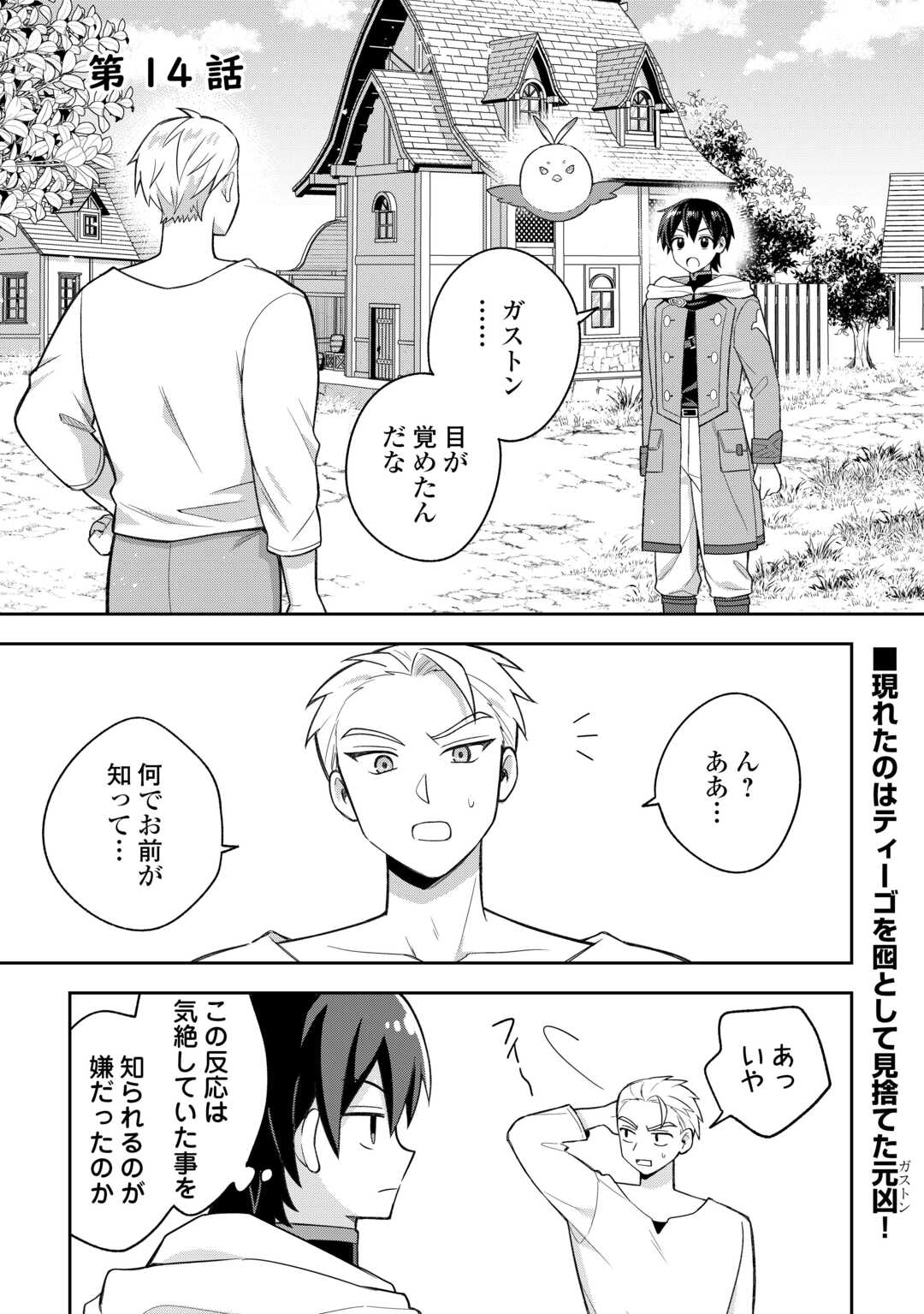 The Kindhearted Low-Rank Tamer Rules With SSS-Rank Sacred Beasts and Fluffy Overpowering Chapter 14 1ページ