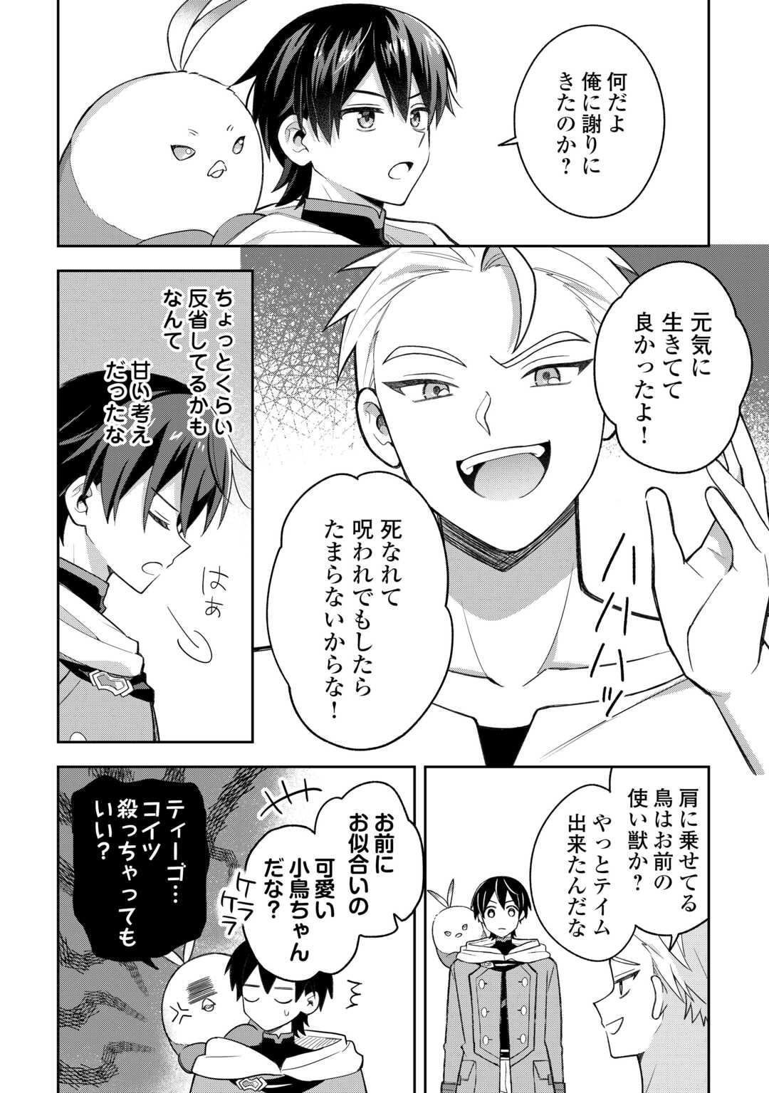 The Kindhearted Low-Rank Tamer Rules With SSS-Rank Sacred Beasts and Fluffy Overpowering Chapter 14 2ページ