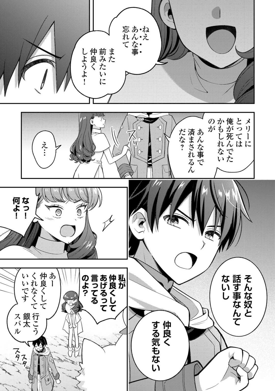 The Kindhearted Low-Rank Tamer Rules With SSS-Rank Sacred Beasts and Fluffy Overpowering Chapter 14 11ページ