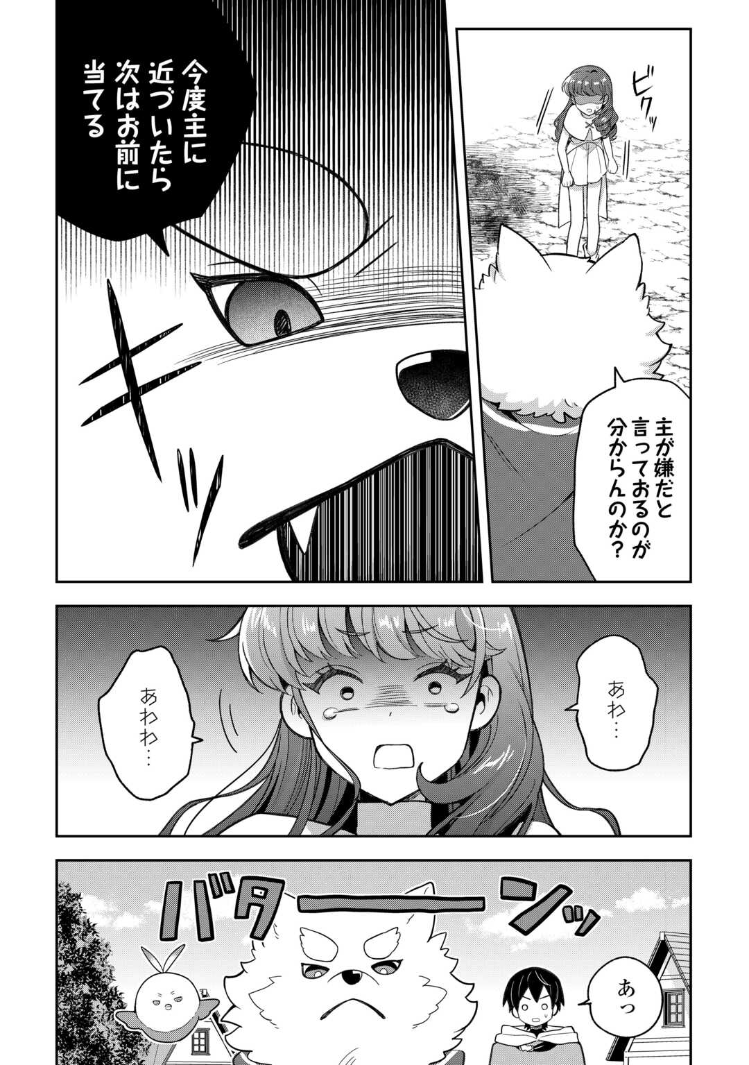 The Kindhearted Low-Rank Tamer Rules With SSS-Rank Sacred Beasts and Fluffy Overpowering Chapter 14 13ページ