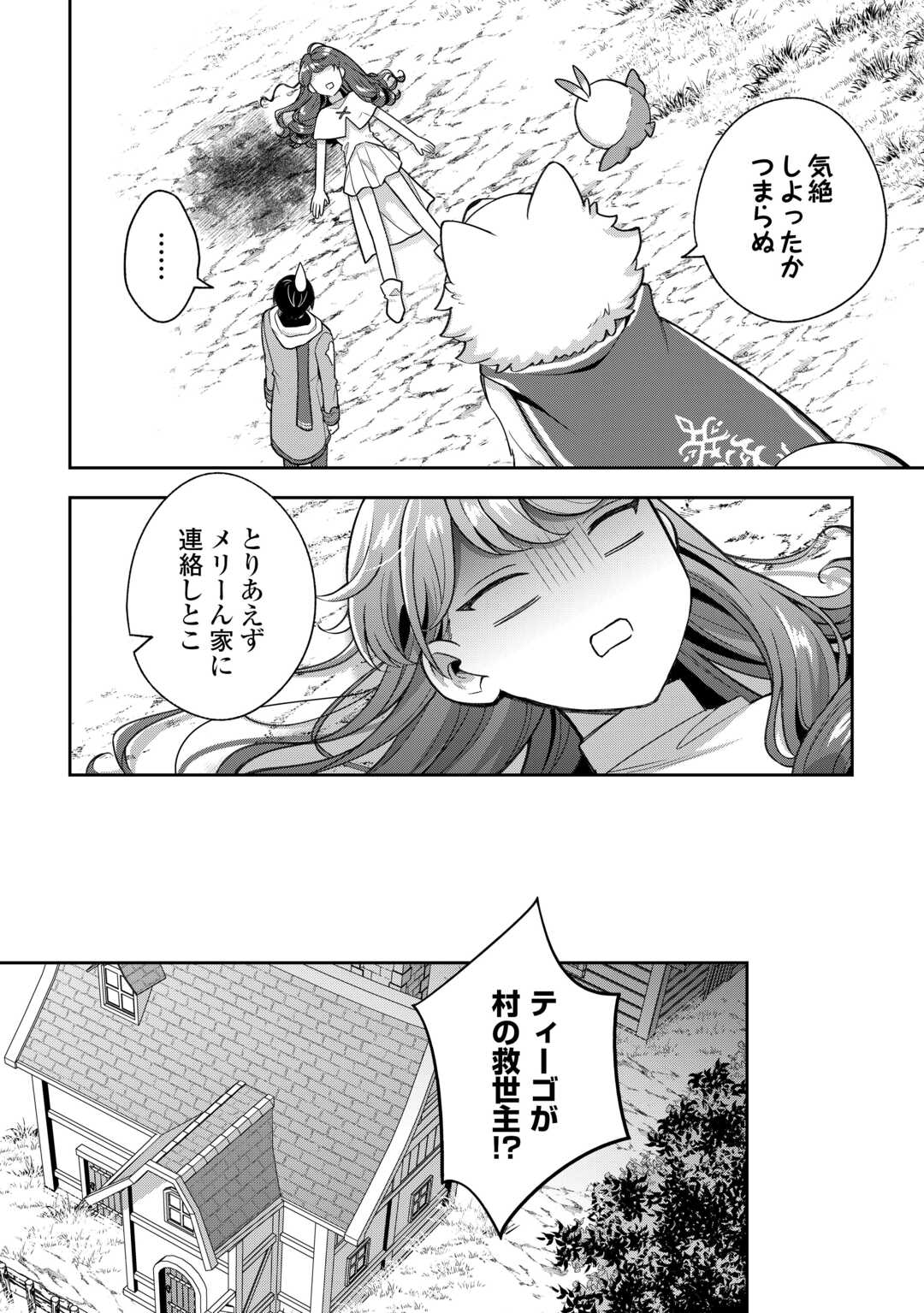 The Kindhearted Low-Rank Tamer Rules With SSS-Rank Sacred Beasts and Fluffy Overpowering Chapter 14 14ページ