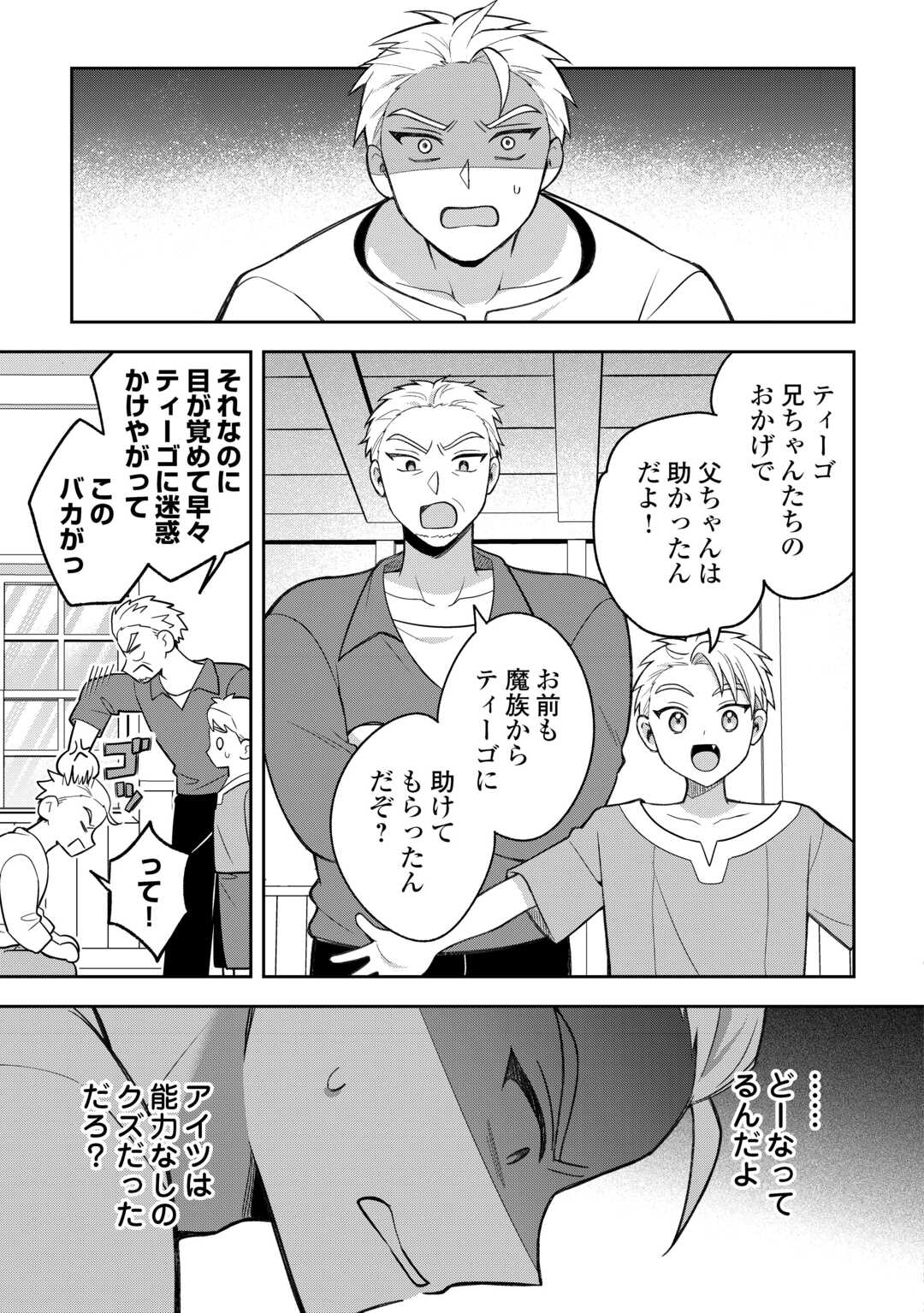 The Kindhearted Low-Rank Tamer Rules With SSS-Rank Sacred Beasts and Fluffy Overpowering Chapter 14 15ページ