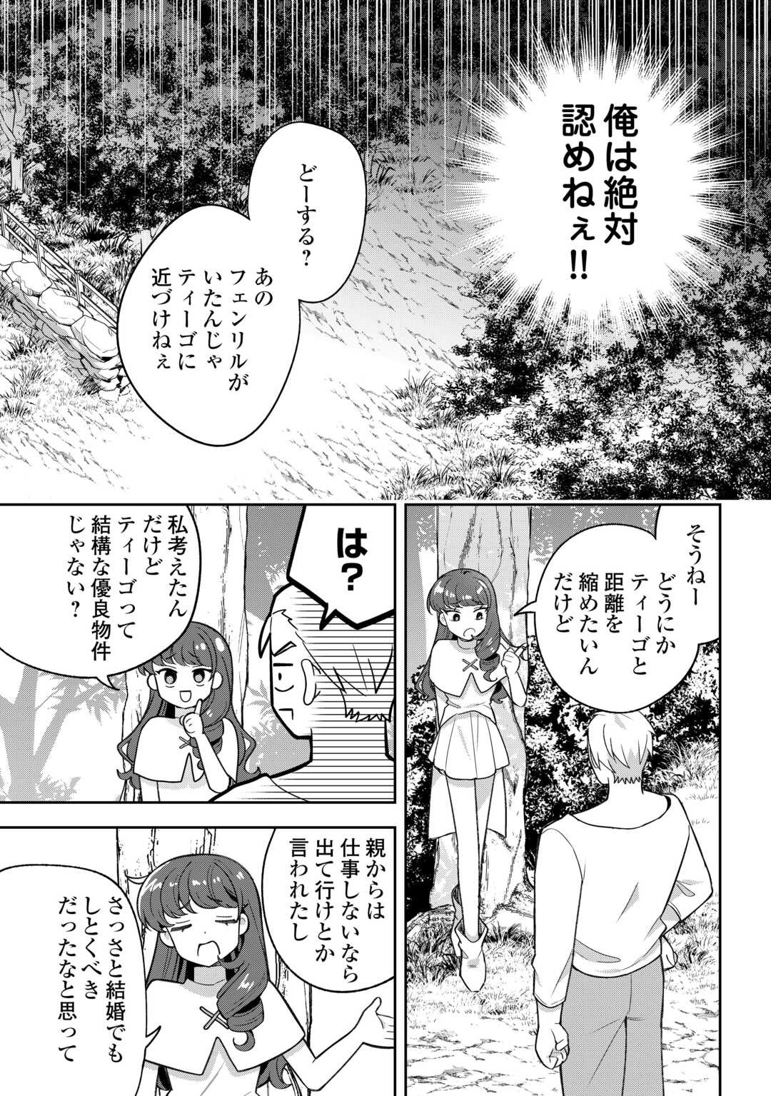 The Kindhearted Low-Rank Tamer Rules With SSS-Rank Sacred Beasts and Fluffy Overpowering Chapter 14 16ページ