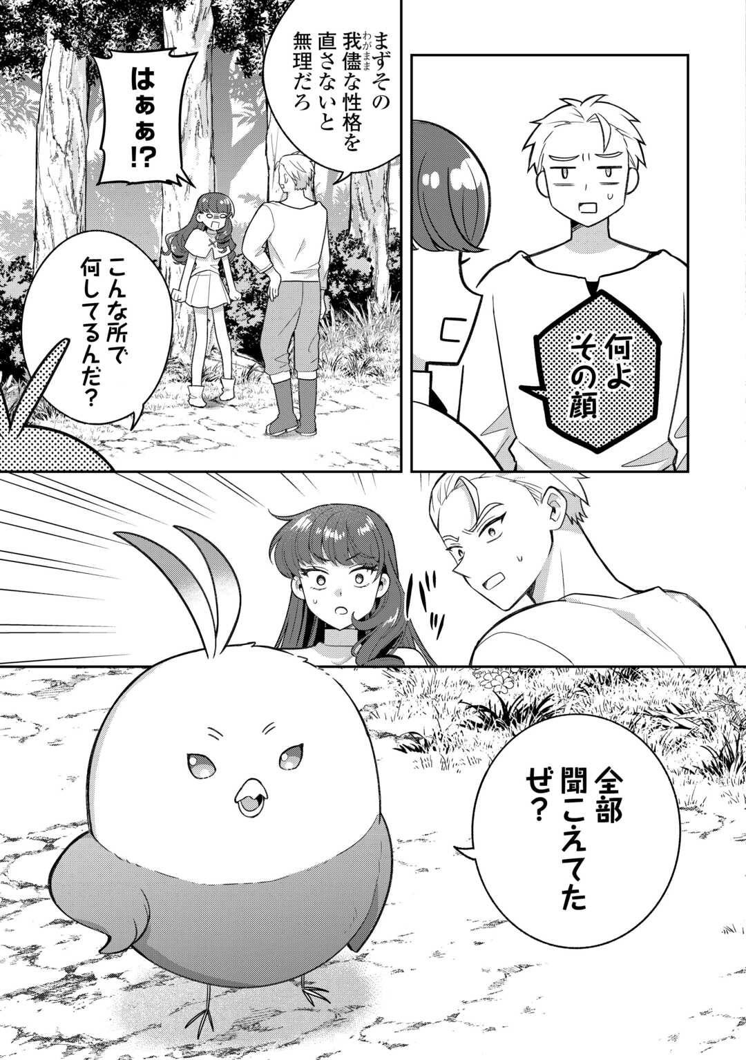 The Kindhearted Low-Rank Tamer Rules With SSS-Rank Sacred Beasts and Fluffy Overpowering Chapter 14 17ページ