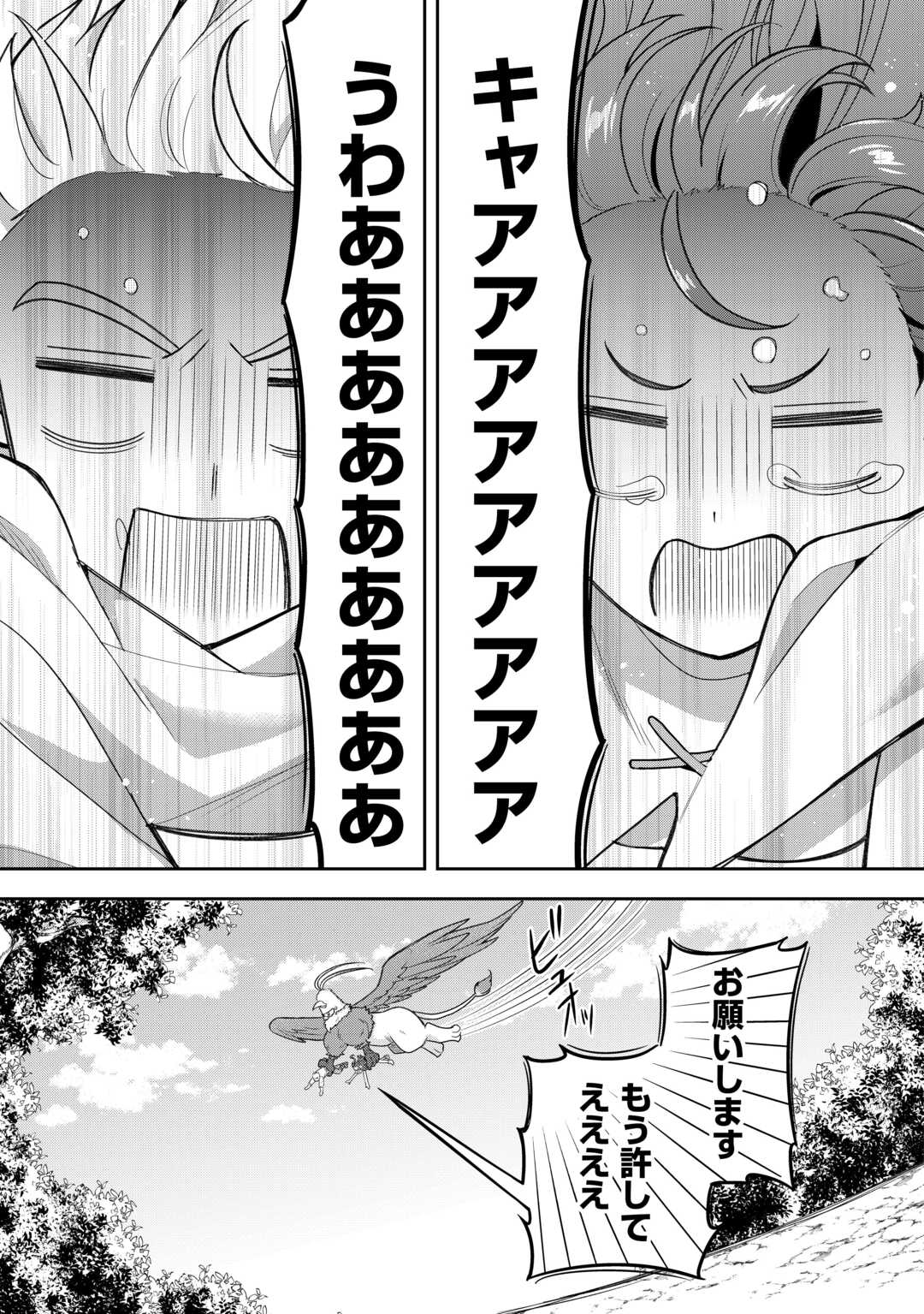The Kindhearted Low-Rank Tamer Rules With SSS-Rank Sacred Beasts and Fluffy Overpowering Chapter 14 19ページ