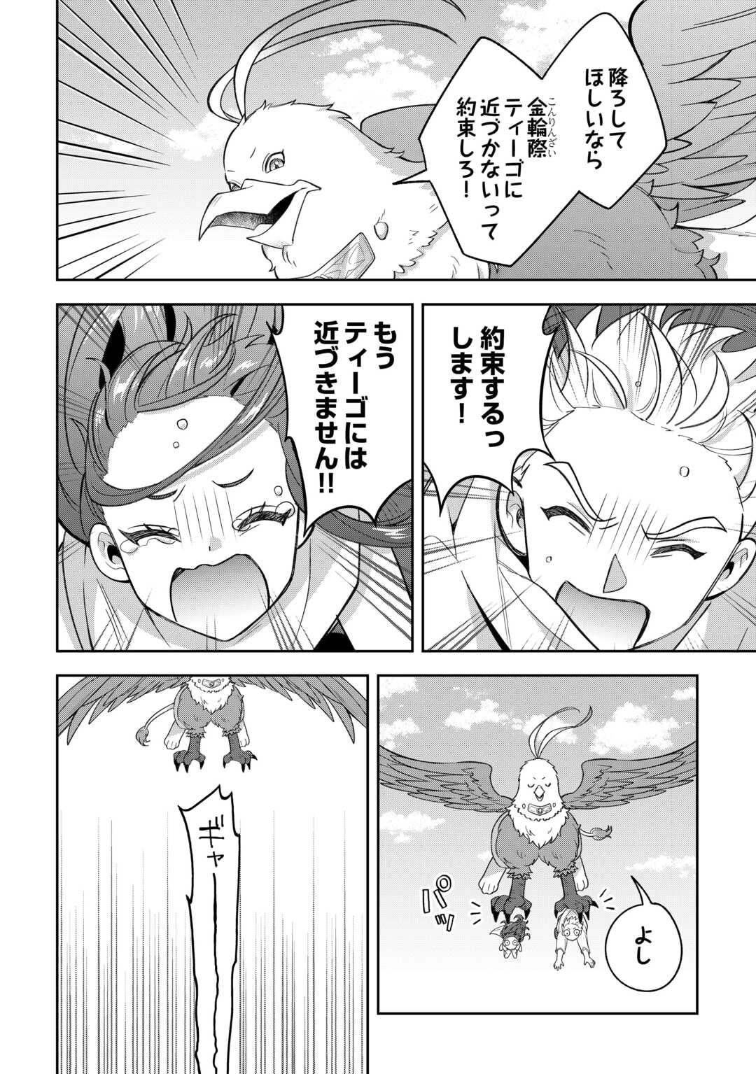 The Kindhearted Low-Rank Tamer Rules With SSS-Rank Sacred Beasts and Fluffy Overpowering Chapter 14 20ページ