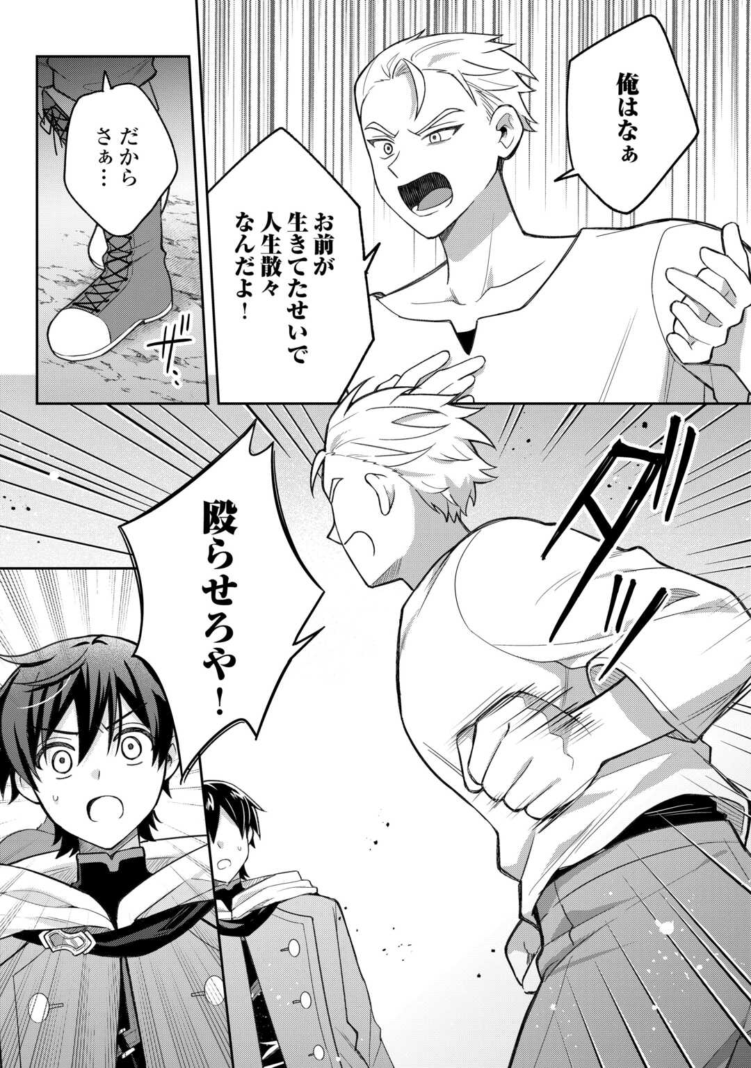 The Kindhearted Low-Rank Tamer Rules With SSS-Rank Sacred Beasts and Fluffy Overpowering Chapter 14 3ページ