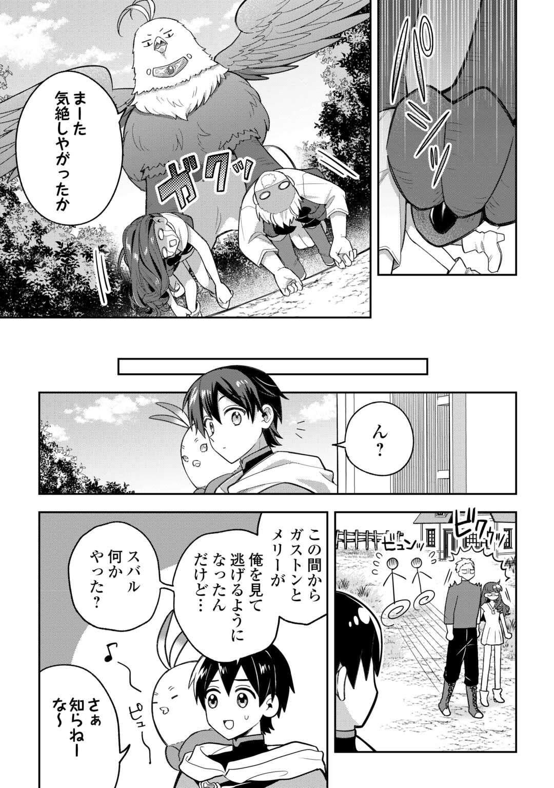 The Kindhearted Low-Rank Tamer Rules With SSS-Rank Sacred Beasts and Fluffy Overpowering Chapter 14 21ページ