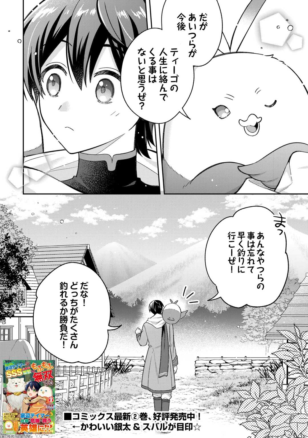 The Kindhearted Low-Rank Tamer Rules With SSS-Rank Sacred Beasts and Fluffy Overpowering Chapter 14 22ページ