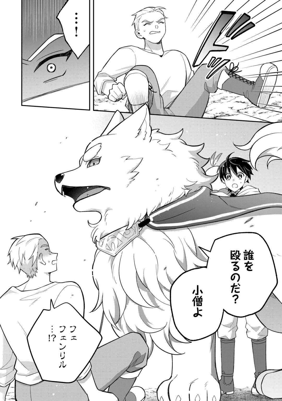 The Kindhearted Low-Rank Tamer Rules With SSS-Rank Sacred Beasts and Fluffy Overpowering Chapter 14 4ページ