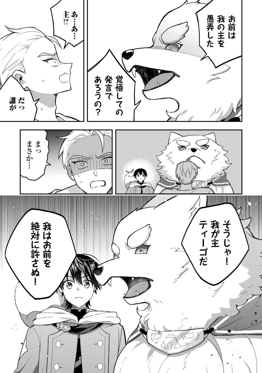 The Kindhearted Low-Rank Tamer Rules With SSS-Rank Sacred Beasts and Fluffy Overpowering Chapter 14 5ページ