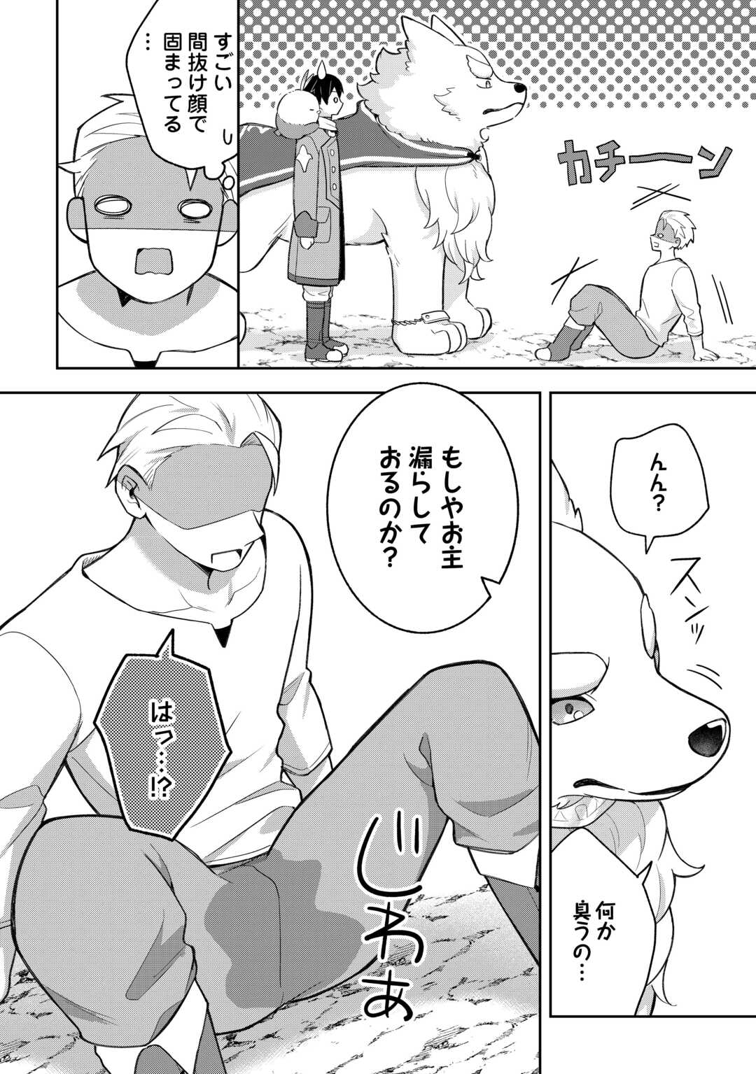 The Kindhearted Low-Rank Tamer Rules With SSS-Rank Sacred Beasts and Fluffy Overpowering Chapter 14 6ページ