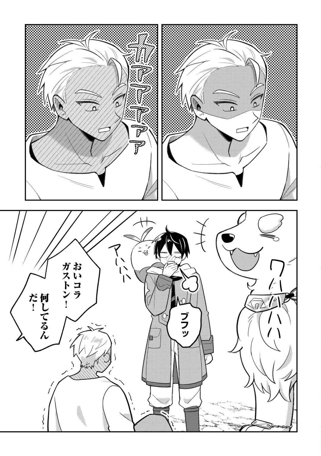 The Kindhearted Low-Rank Tamer Rules With SSS-Rank Sacred Beasts and Fluffy Overpowering Chapter 14 7ページ