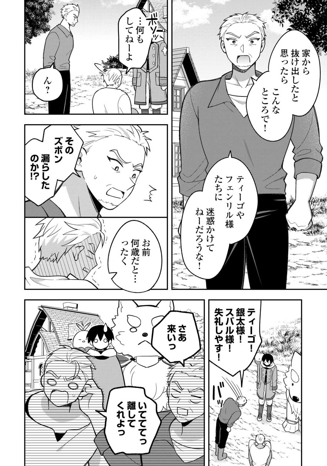 The Kindhearted Low-Rank Tamer Rules With SSS-Rank Sacred Beasts and Fluffy Overpowering Chapter 14 8ページ