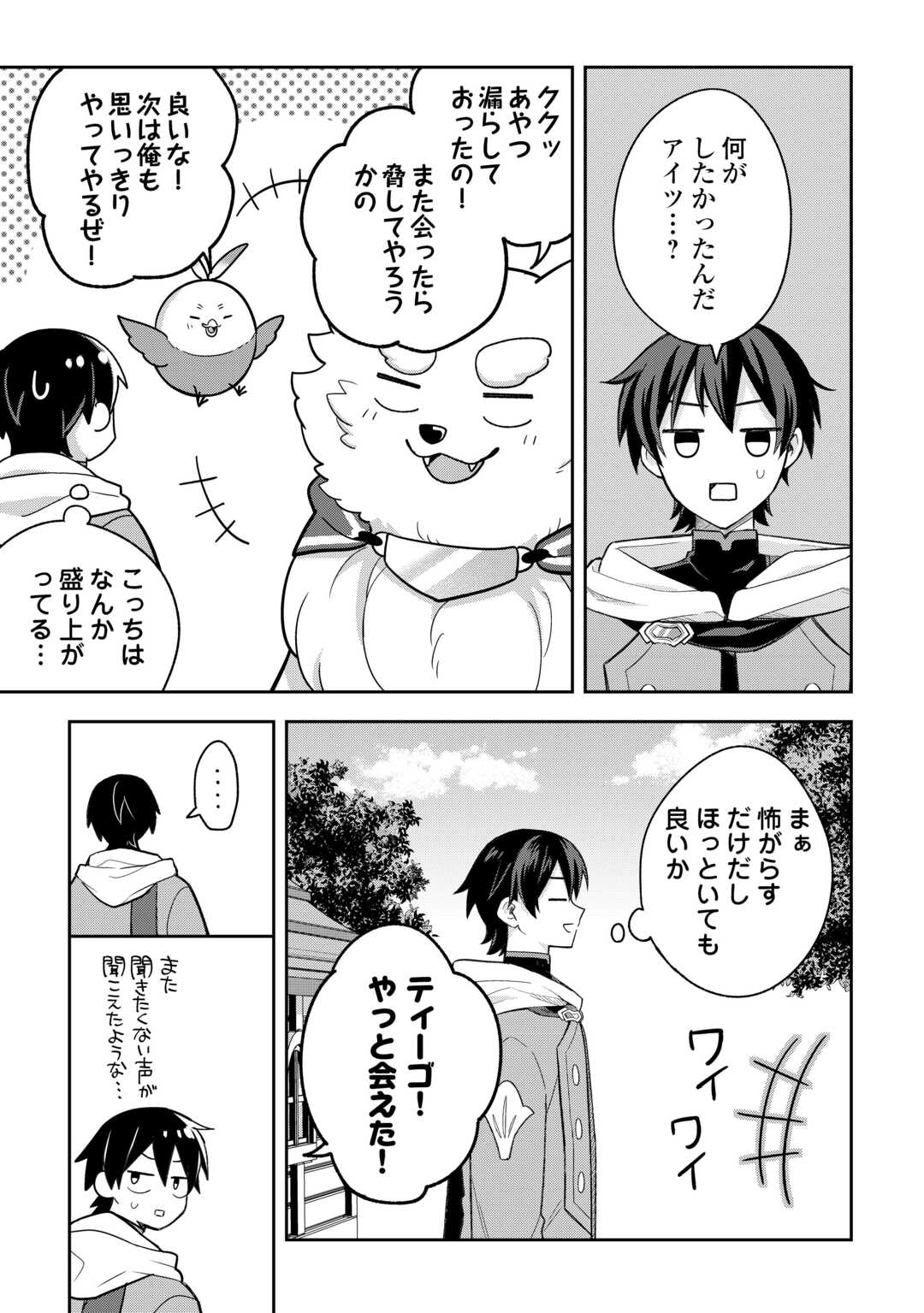 The Kindhearted Low-Rank Tamer Rules With SSS-Rank Sacred Beasts and Fluffy Overpowering Chapter 14 9ページ