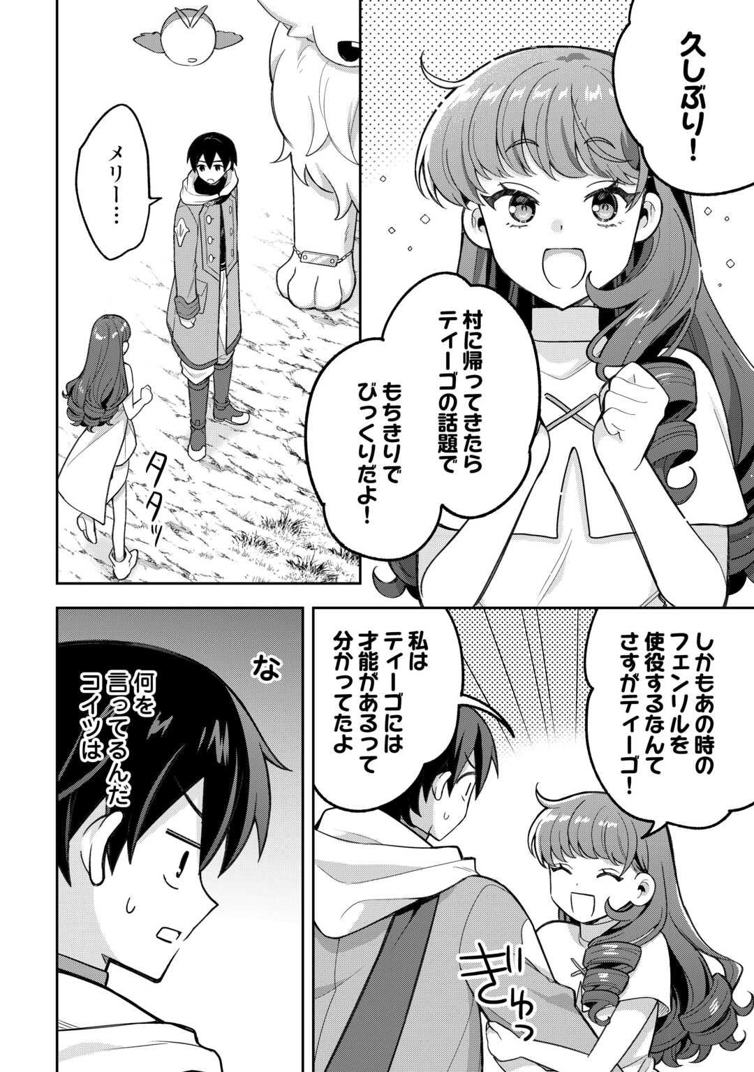 The Kindhearted Low-Rank Tamer Rules With SSS-Rank Sacred Beasts and Fluffy Overpowering Chapter 14 10ページ