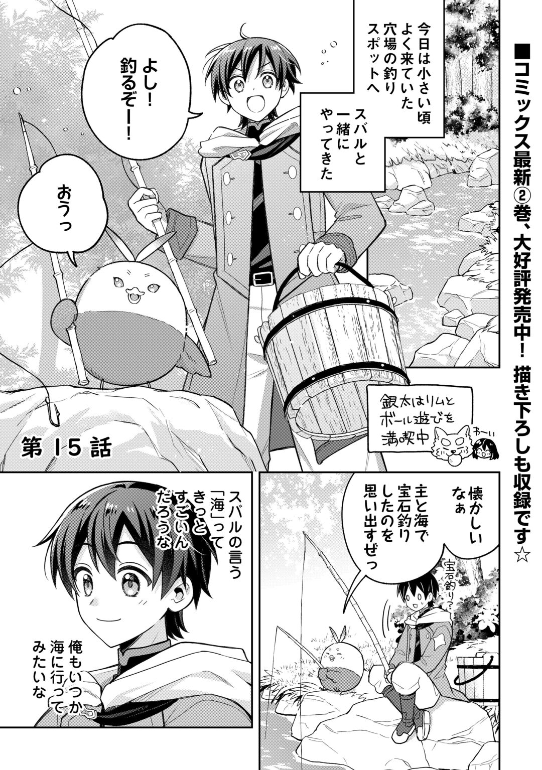 The Kindhearted Low-Rank Tamer Rules With SSS-Rank Sacred Beasts and Fluffy Overpowering Chapter 15 1ページ