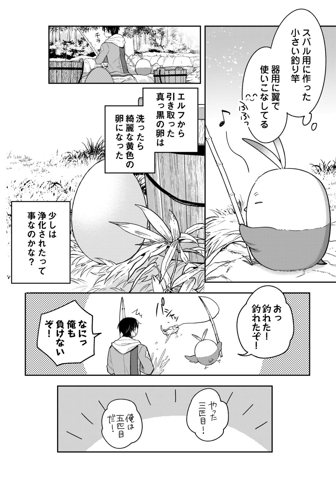 The Kindhearted Low-Rank Tamer Rules With SSS-Rank Sacred Beasts and Fluffy Overpowering Chapter 15 2ページ