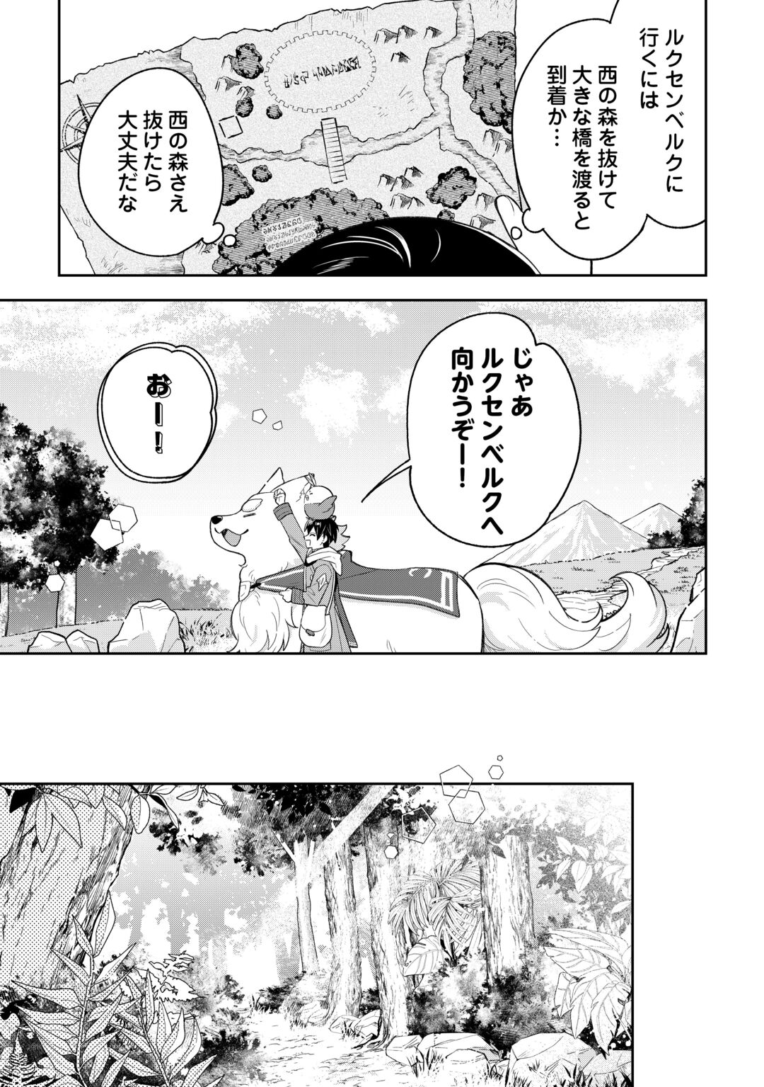 The Kindhearted Low-Rank Tamer Rules With SSS-Rank Sacred Beasts and Fluffy Overpowering Chapter 15 11ページ
