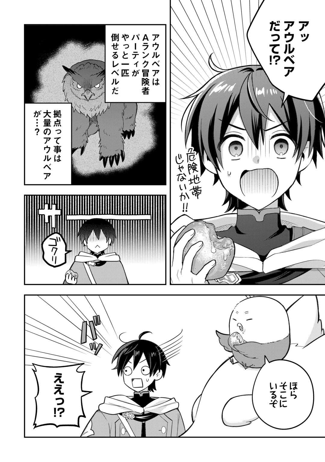 The Kindhearted Low-Rank Tamer Rules With SSS-Rank Sacred Beasts and Fluffy Overpowering Chapter 15 14ページ