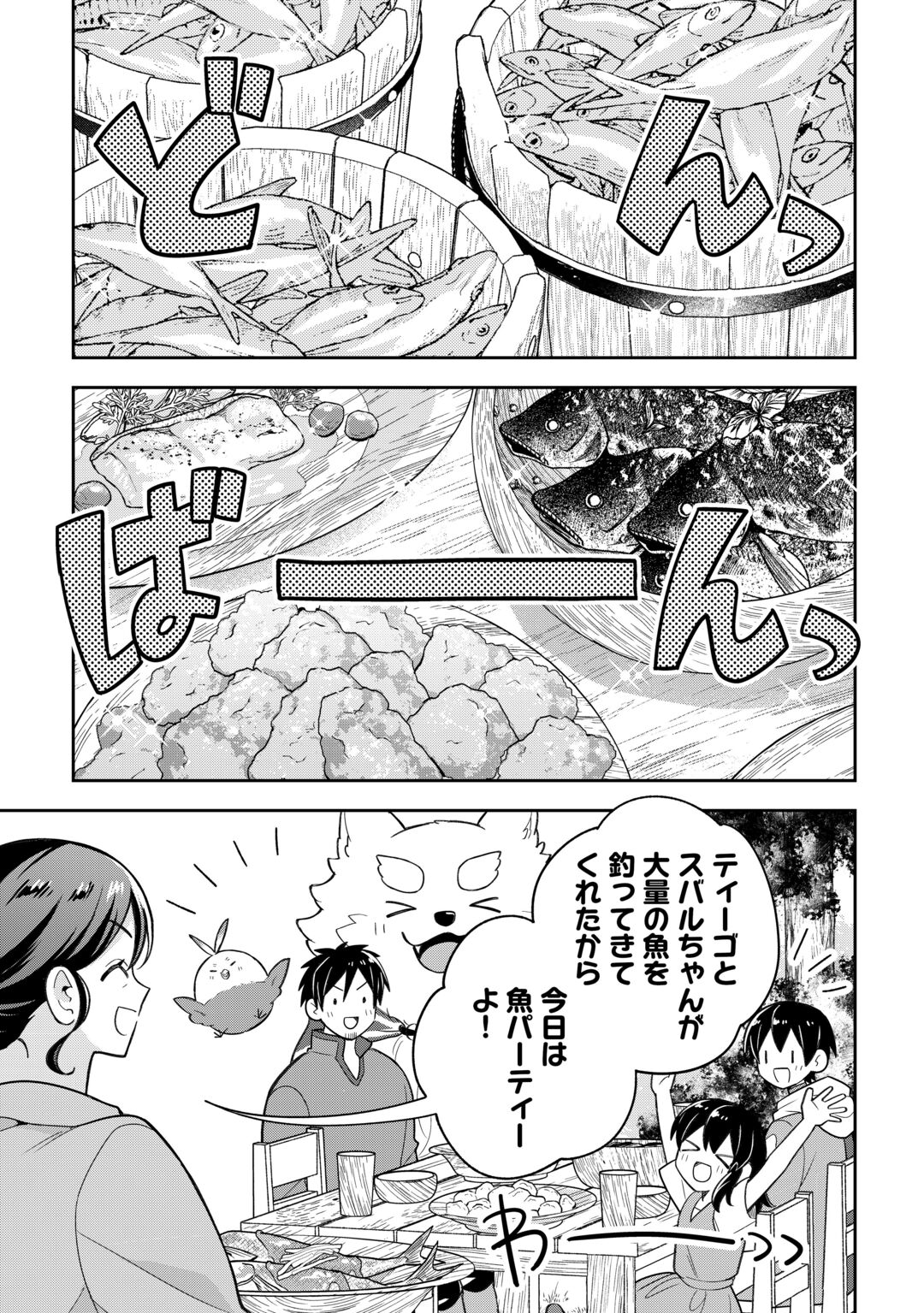 The Kindhearted Low-Rank Tamer Rules With SSS-Rank Sacred Beasts and Fluffy Overpowering Chapter 15 3ページ