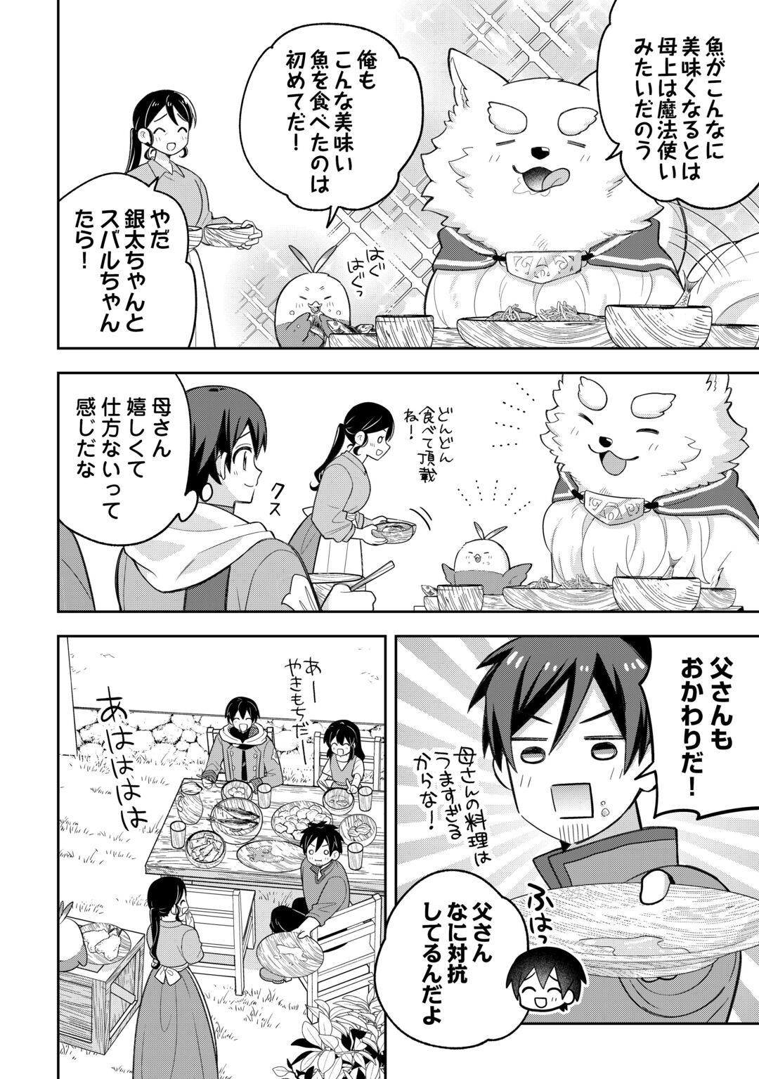 The Kindhearted Low-Rank Tamer Rules With SSS-Rank Sacred Beasts and Fluffy Overpowering Chapter 15 4ページ