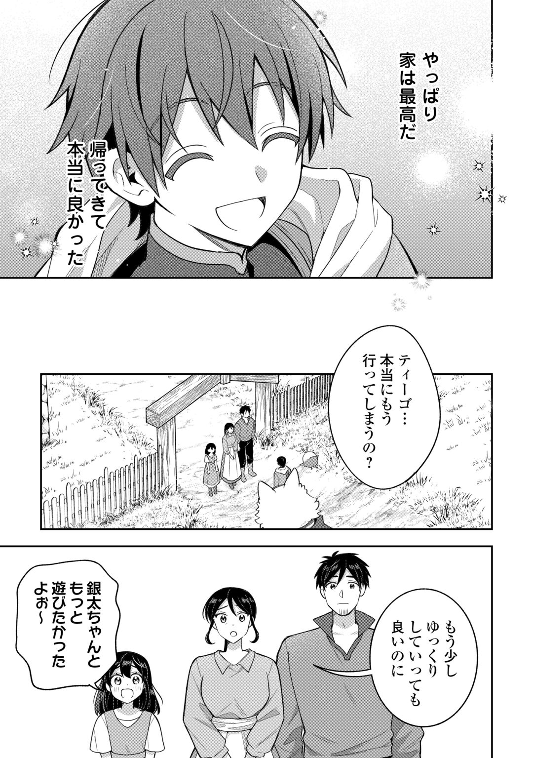 The Kindhearted Low-Rank Tamer Rules With SSS-Rank Sacred Beasts and Fluffy Overpowering Chapter 15 5ページ