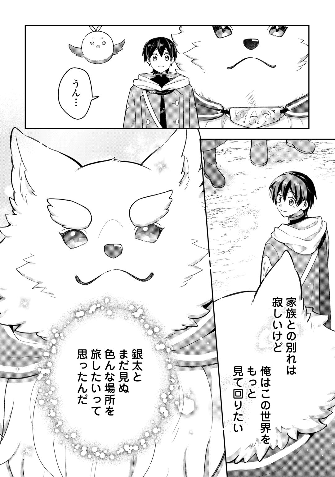 The Kindhearted Low-Rank Tamer Rules With SSS-Rank Sacred Beasts and Fluffy Overpowering Chapter 15 6ページ