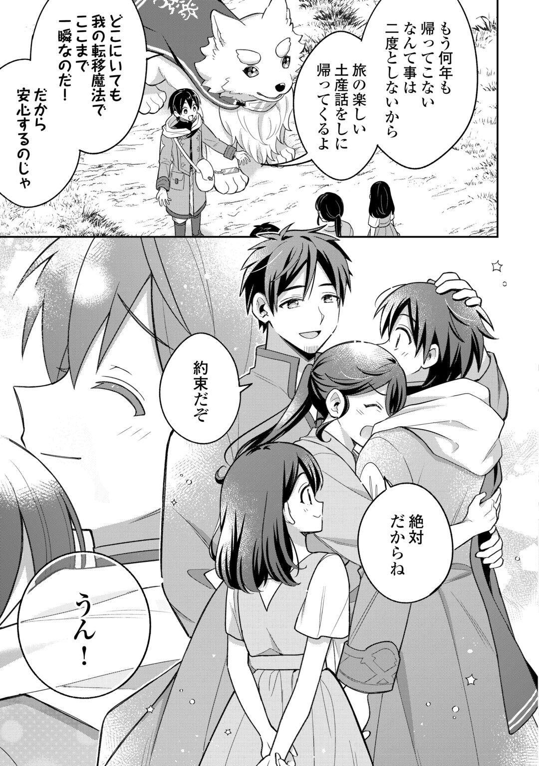 The Kindhearted Low-Rank Tamer Rules With SSS-Rank Sacred Beasts and Fluffy Overpowering Chapter 15 7ページ