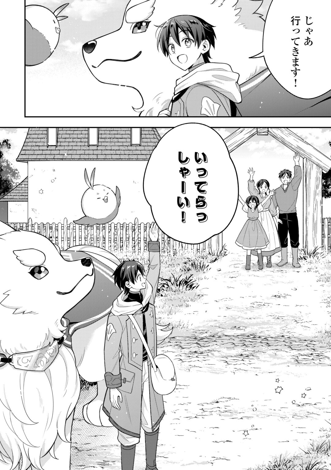 The Kindhearted Low-Rank Tamer Rules With SSS-Rank Sacred Beasts and Fluffy Overpowering Chapter 15 8ページ