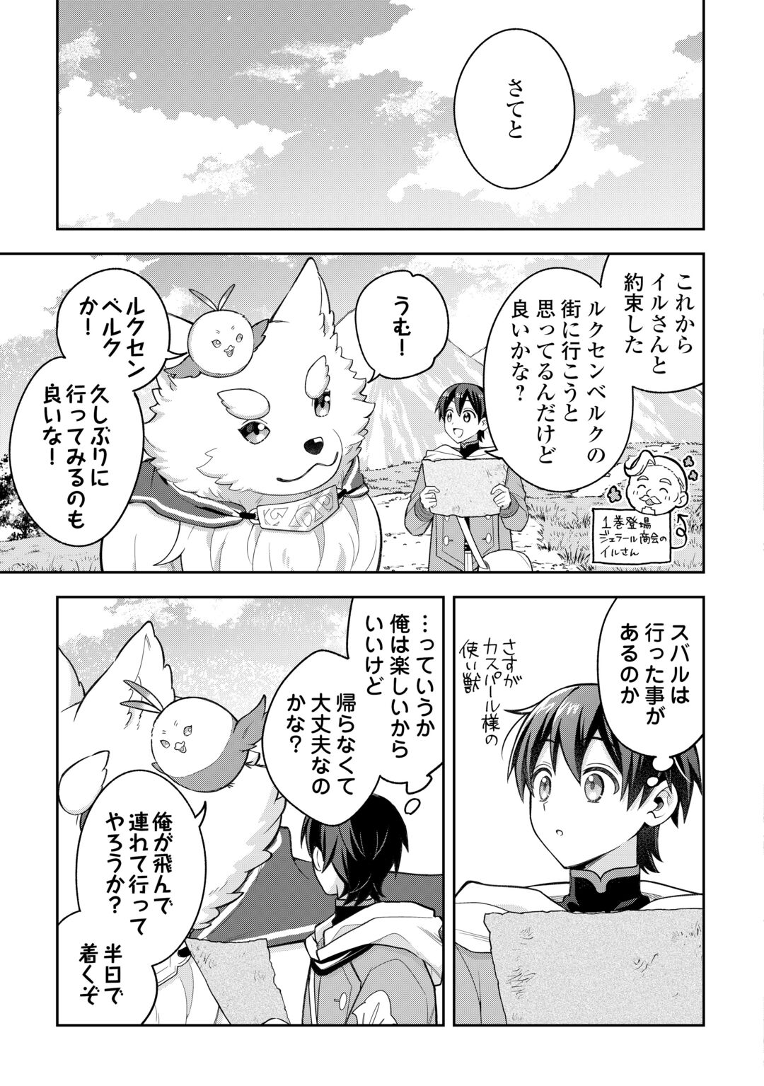 The Kindhearted Low-Rank Tamer Rules With SSS-Rank Sacred Beasts and Fluffy Overpowering Chapter 15 9ページ
