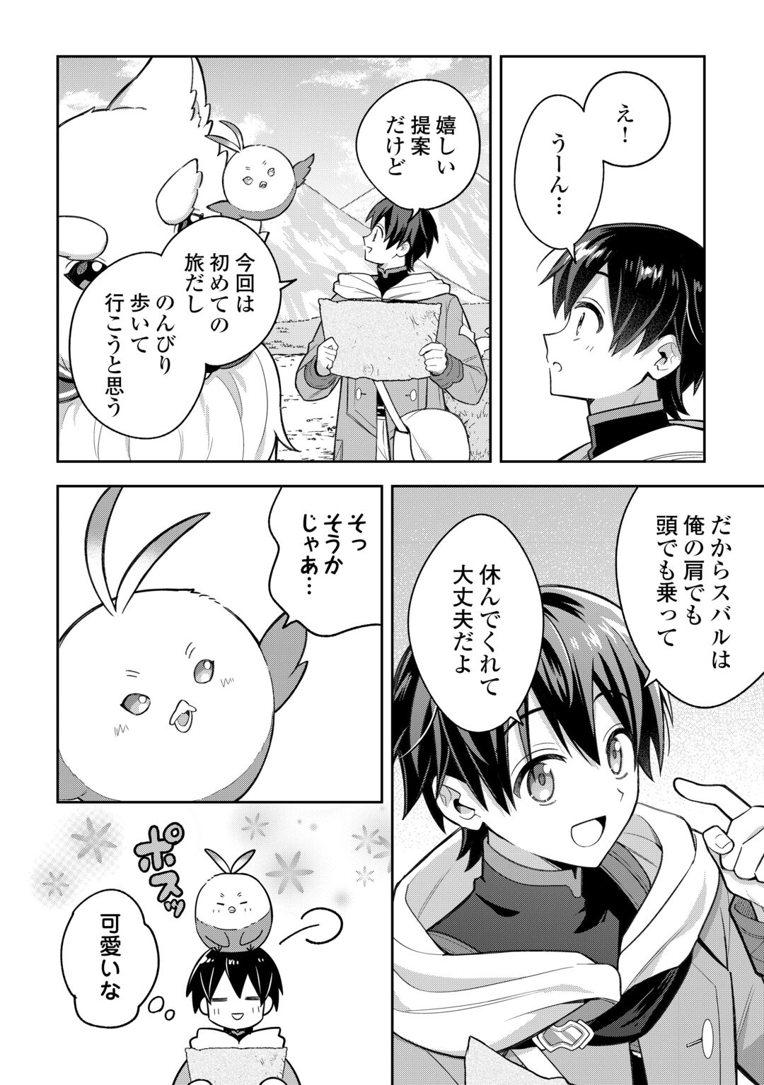 The Kindhearted Low-Rank Tamer Rules With SSS-Rank Sacred Beasts and Fluffy Overpowering Chapter 15 10ページ