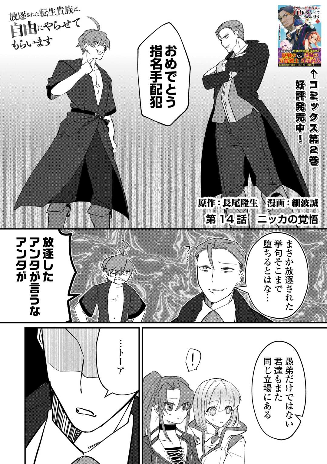 The Reincarnated Noble Who Was Exiled Will Live as He Pleases Chapter 14 1ページ