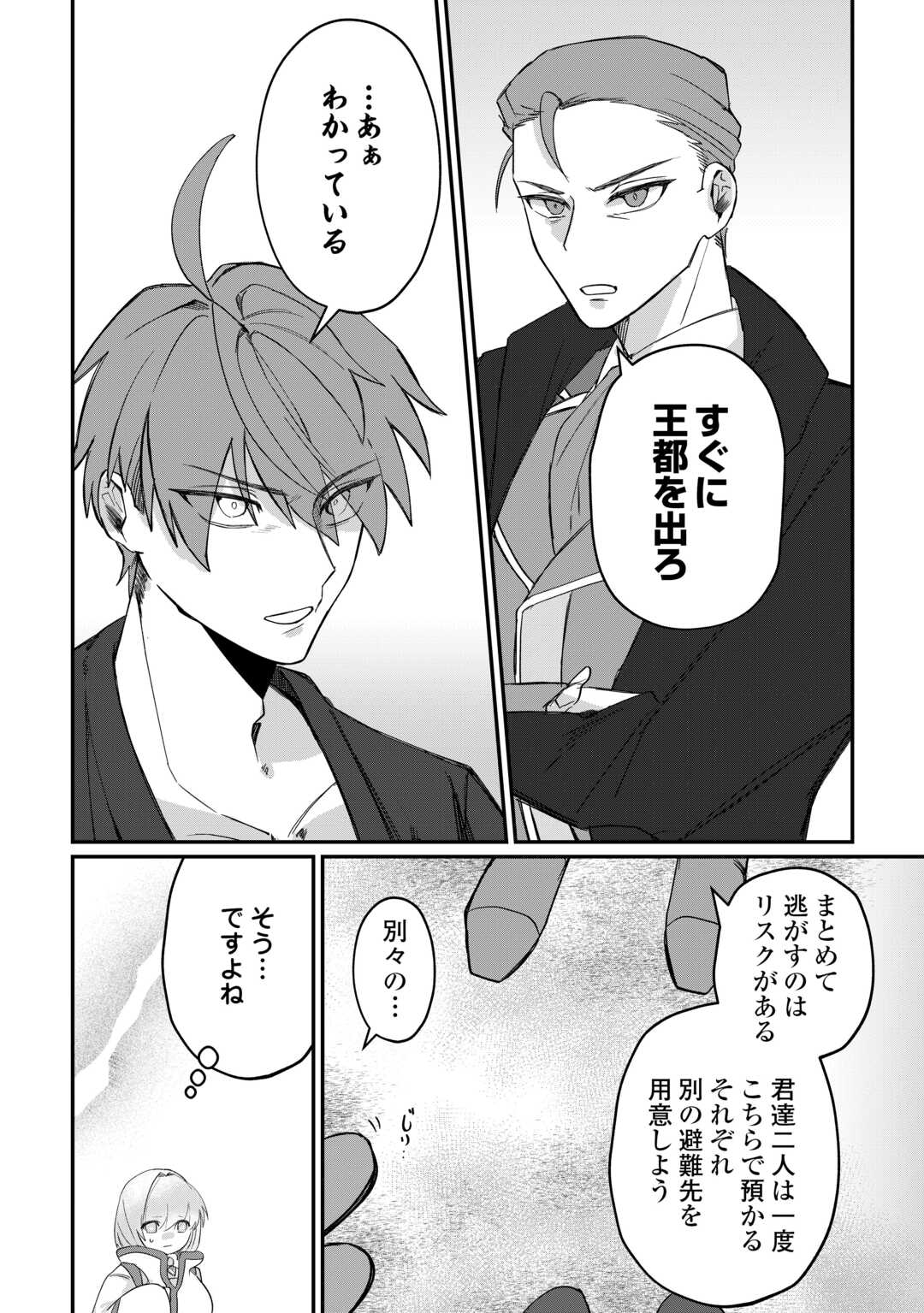The Reincarnated Noble Who Was Exiled Will Live as He Pleases Chapter 14 2ページ