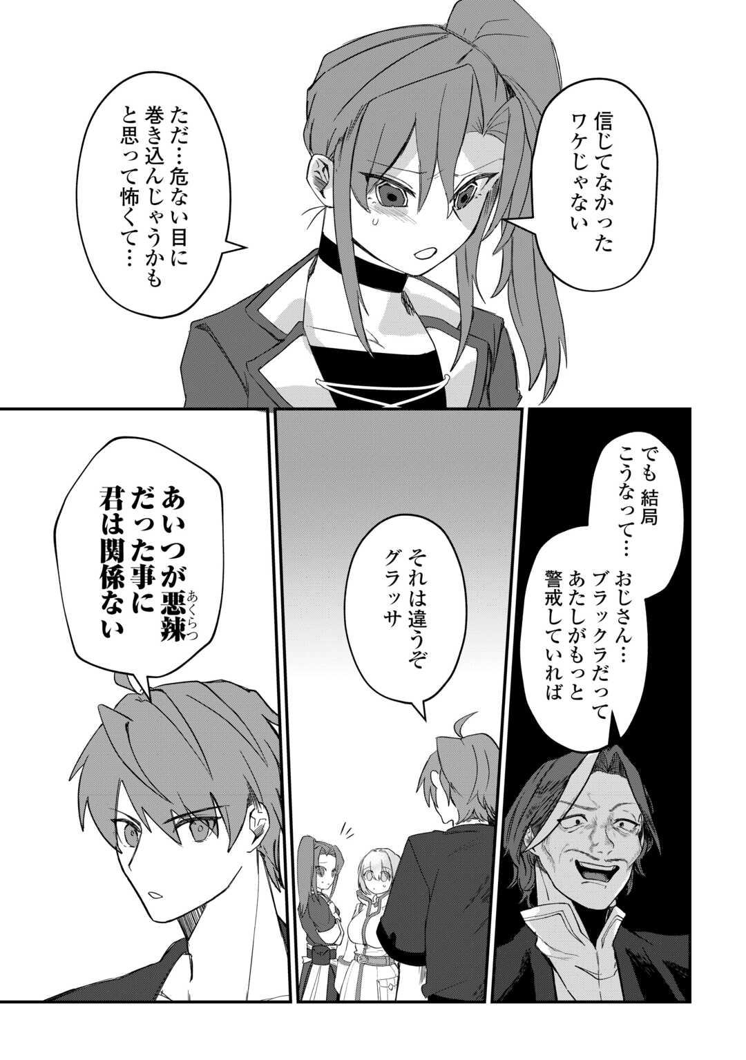 The Reincarnated Noble Who Was Exiled Will Live as He Pleases Chapter 14 11ページ