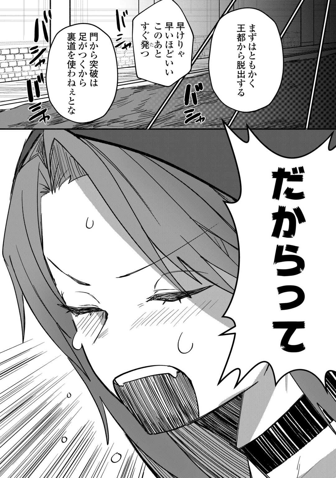 The Reincarnated Noble Who Was Exiled Will Live as He Pleases Chapter 14 14ページ