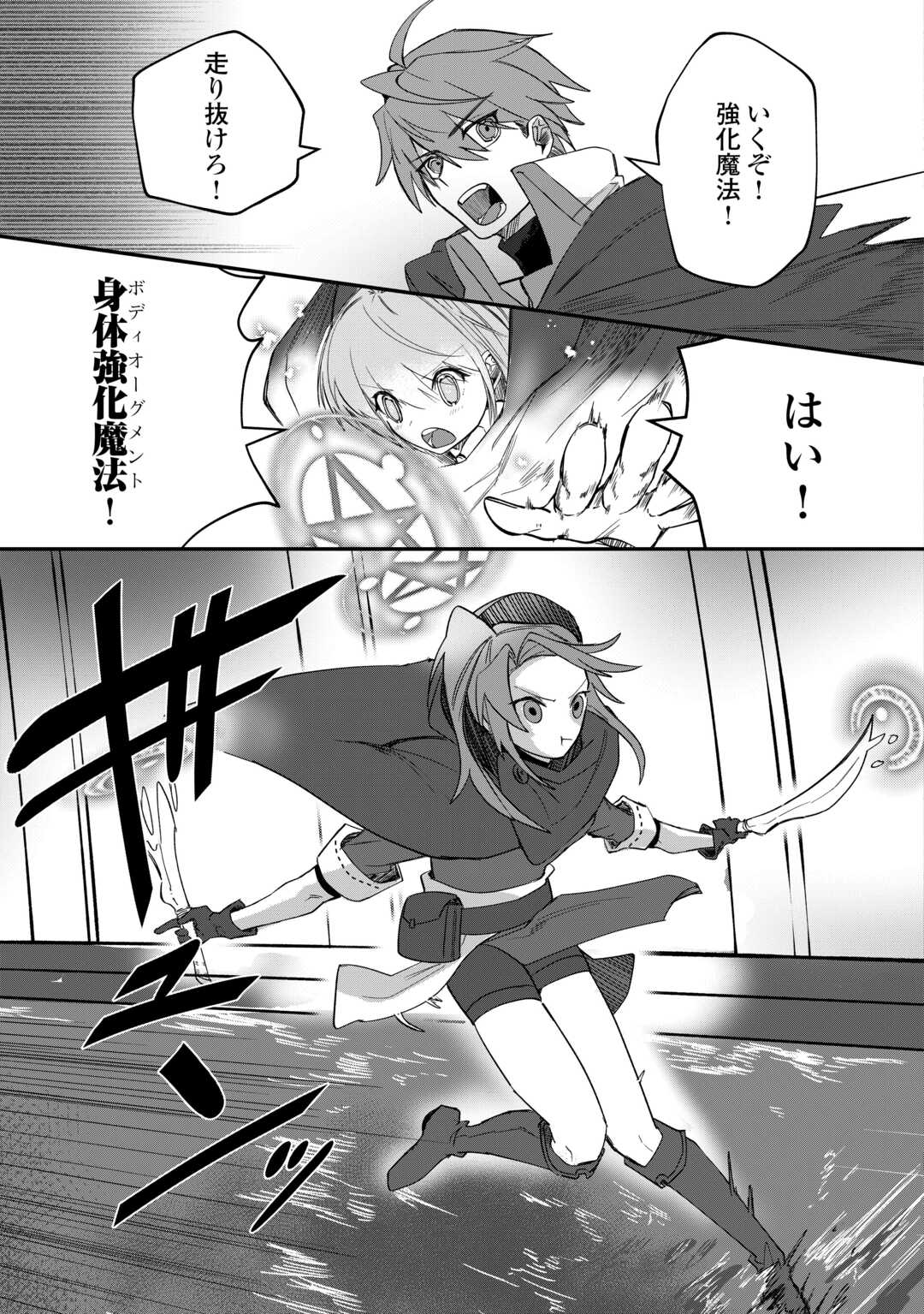 The Reincarnated Noble Who Was Exiled Will Live as He Pleases Chapter 14 17ページ