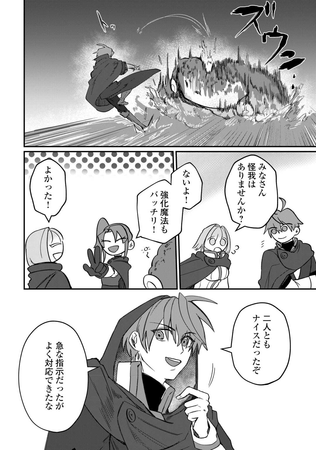 The Reincarnated Noble Who Was Exiled Will Live as He Pleases Chapter 14 20ページ