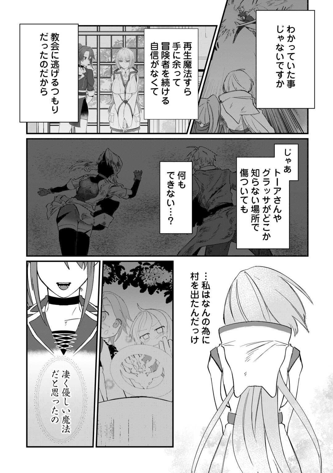 The Reincarnated Noble Who Was Exiled Will Live as He Pleases Chapter 14 3ページ