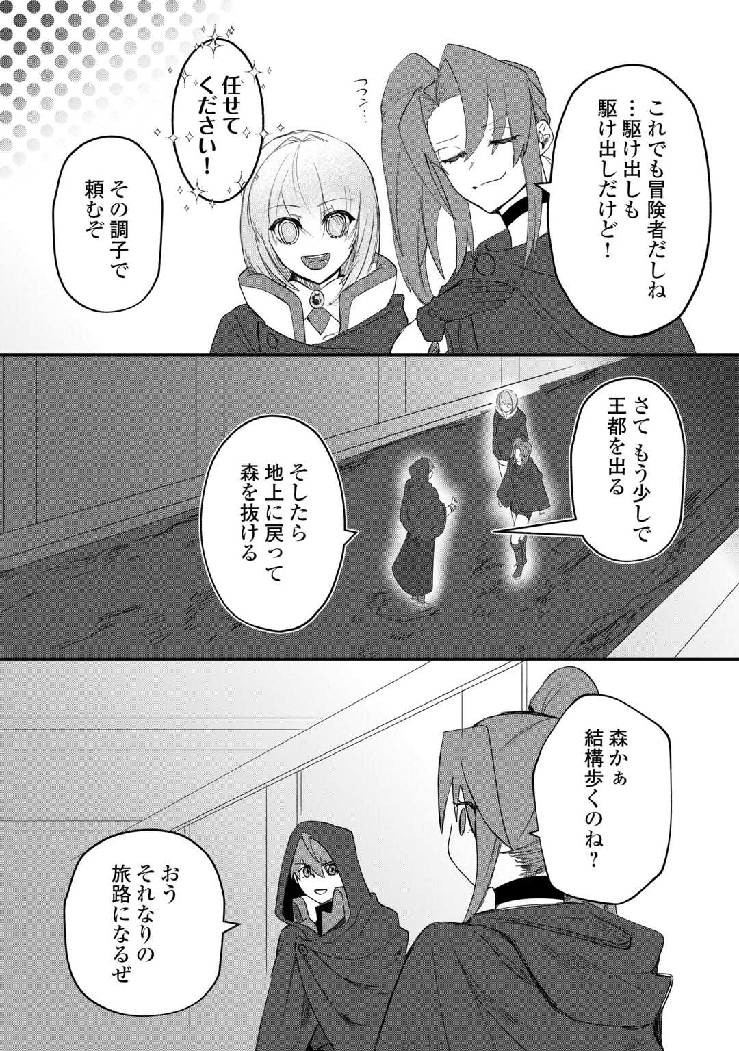 The Reincarnated Noble Who Was Exiled Will Live as He Pleases Chapter 14 21ページ