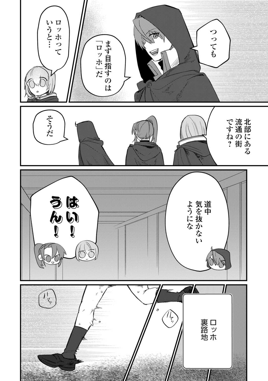The Reincarnated Noble Who Was Exiled Will Live as He Pleases Chapter 14 22ページ