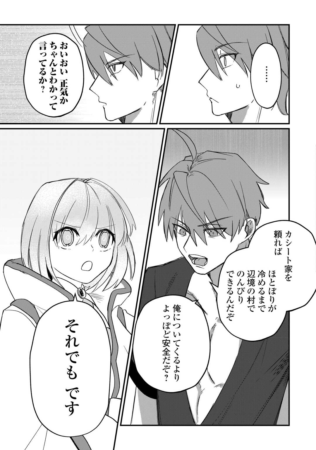 The Reincarnated Noble Who Was Exiled Will Live as He Pleases Chapter 14 7ページ