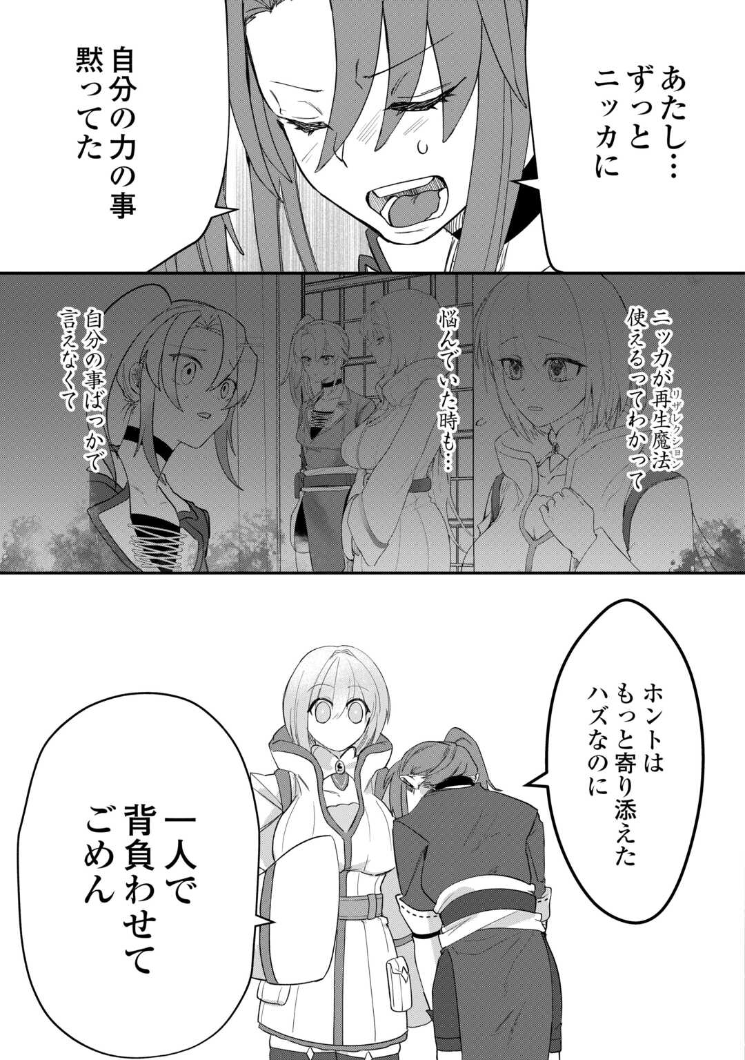 The Reincarnated Noble Who Was Exiled Will Live as He Pleases Chapter 14 9ページ