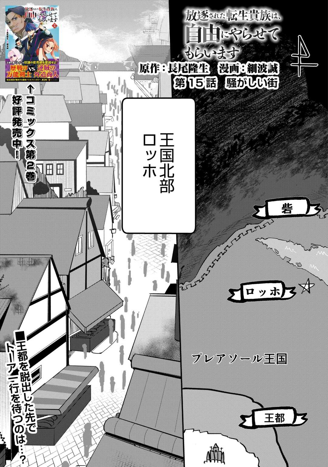 The Reincarnated Noble Who Was Exiled Will Live as He Pleases Chapter 15 1ページ