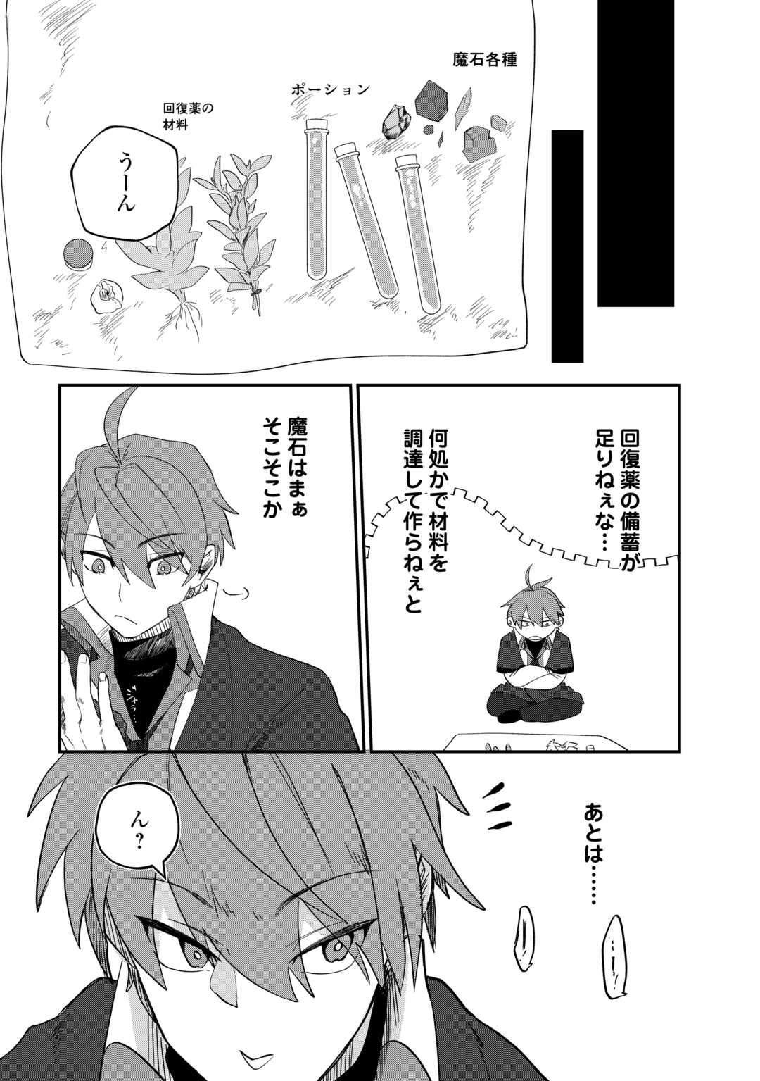 The Reincarnated Noble Who Was Exiled Will Live as He Pleases Chapter 15 12ページ