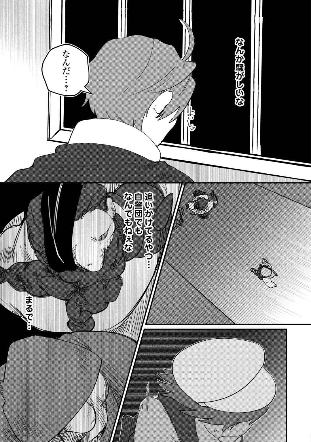 The Reincarnated Noble Who Was Exiled Will Live as He Pleases Chapter 15 13ページ