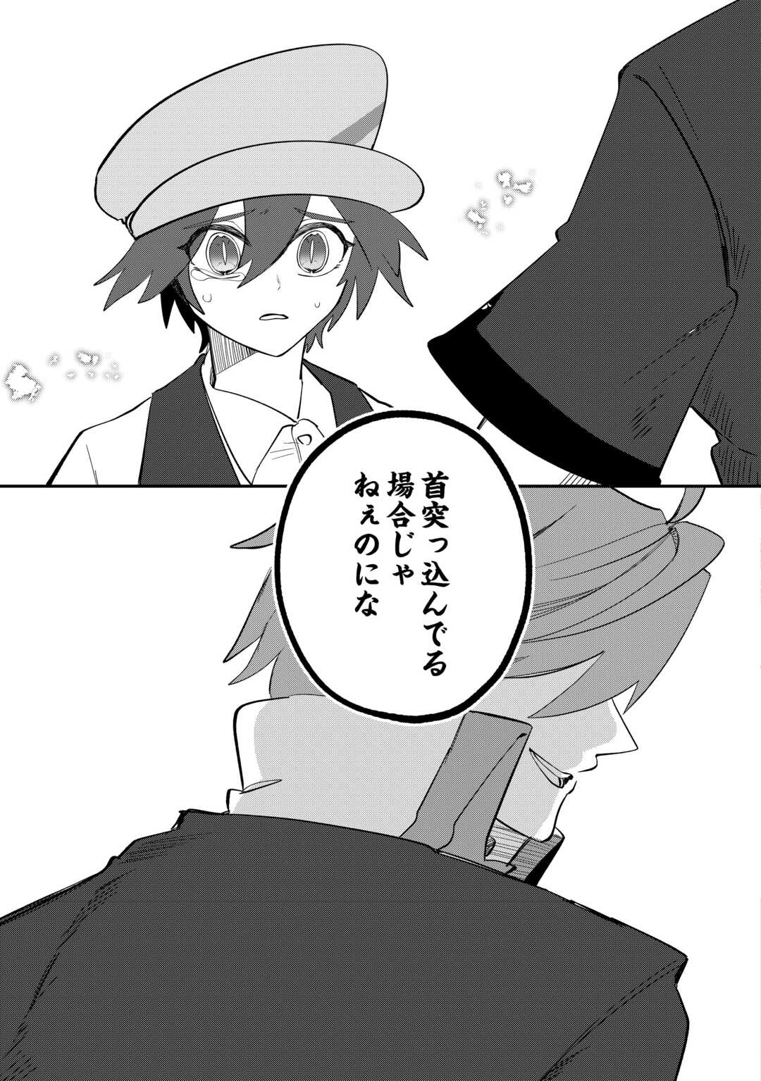 The Reincarnated Noble Who Was Exiled Will Live as He Pleases Chapter 15 17ページ
